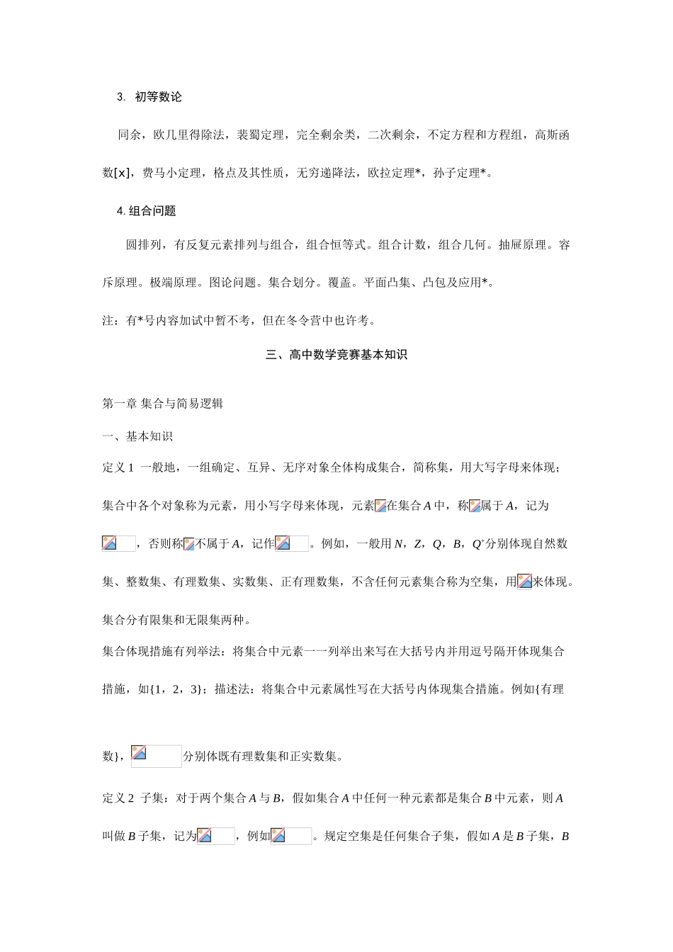 2025年高中数学竞赛讲义_第2页