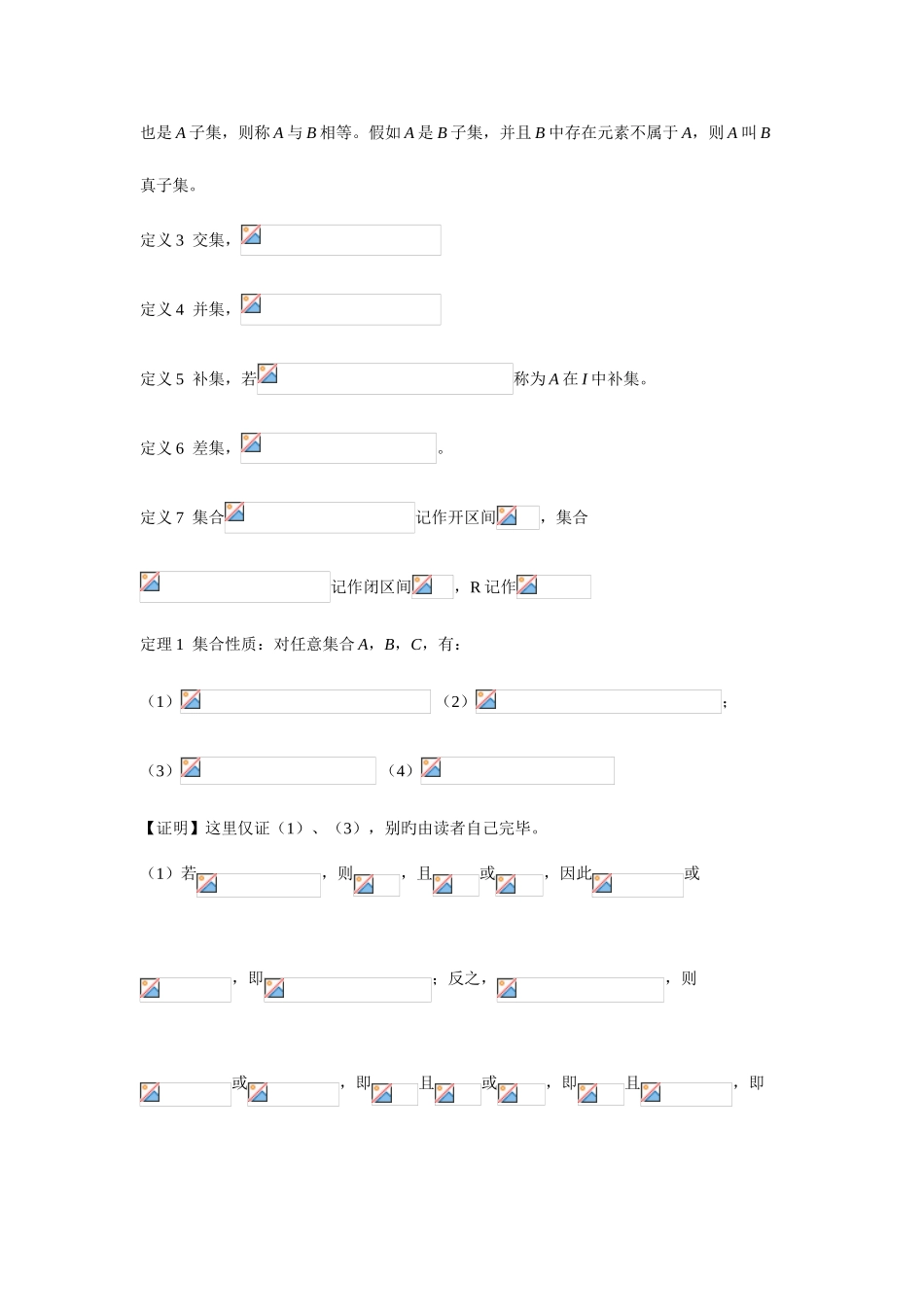 2025年高中数学竞赛讲义_第3页