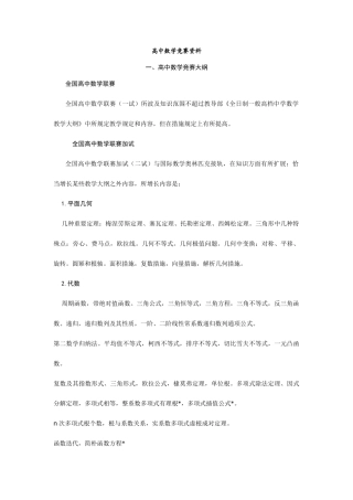 2025年高中数学竞赛讲义