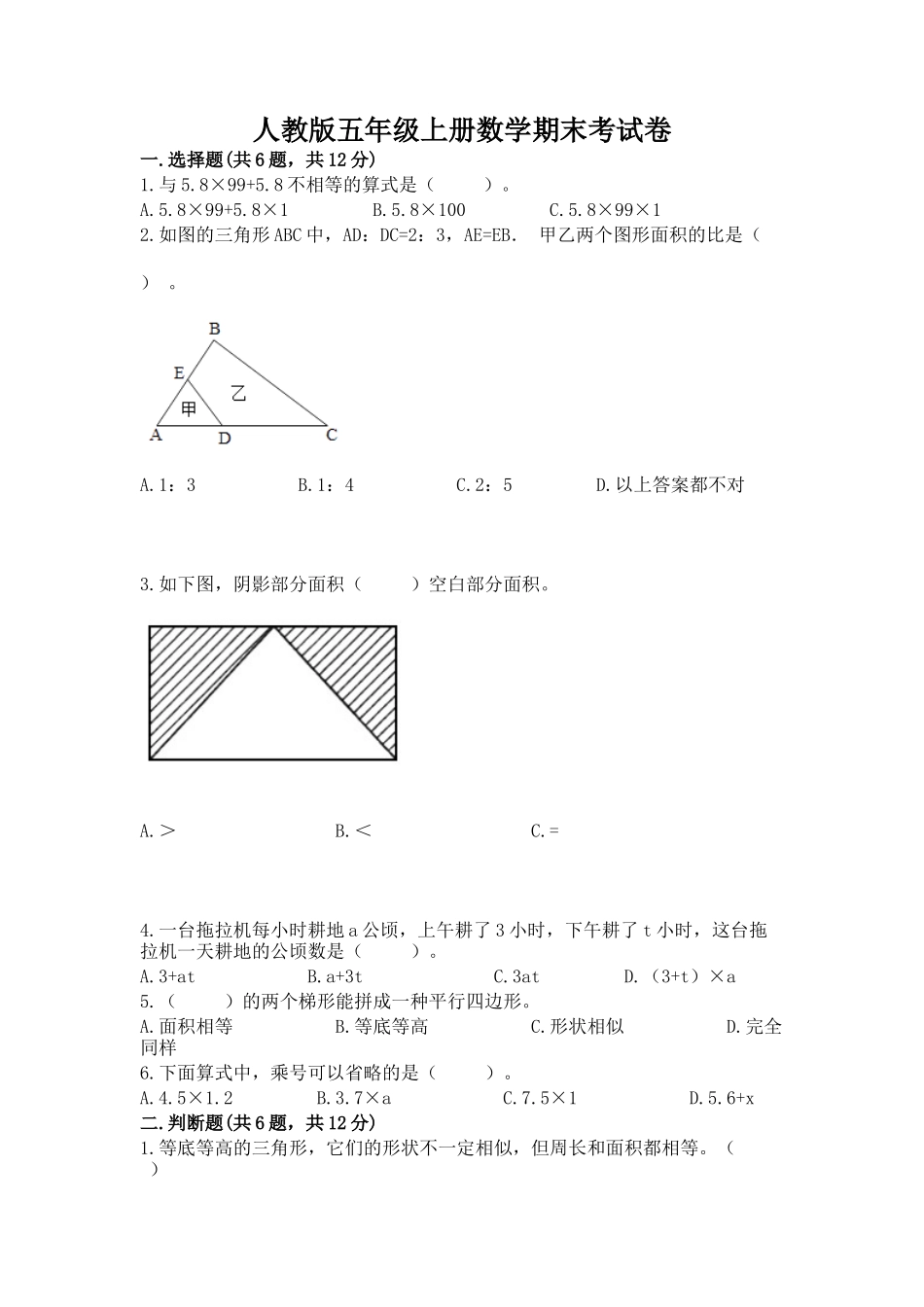 2025年人教版五年级上册数学期末考试卷考点梳理_第1页