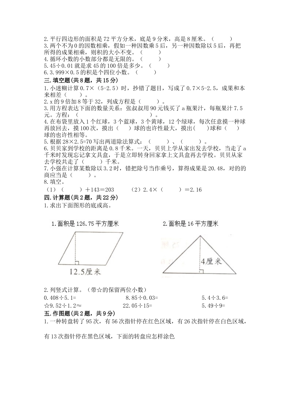 2025年人教版五年级上册数学期末考试卷考点梳理_第2页