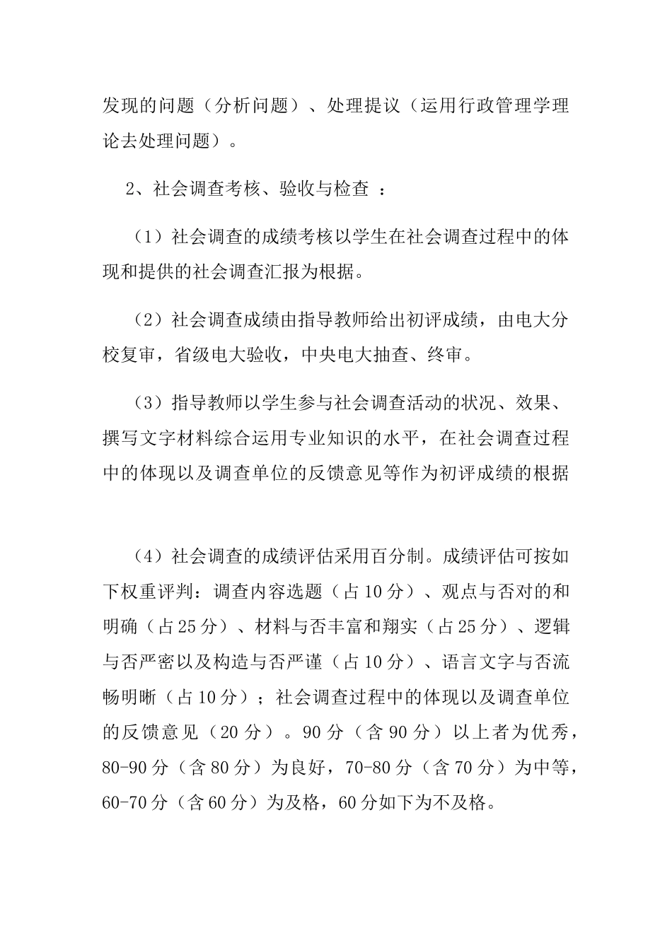 2025年收藏行政管理专业综合实践环节改革实施方案衡水广播电视大学_第3页