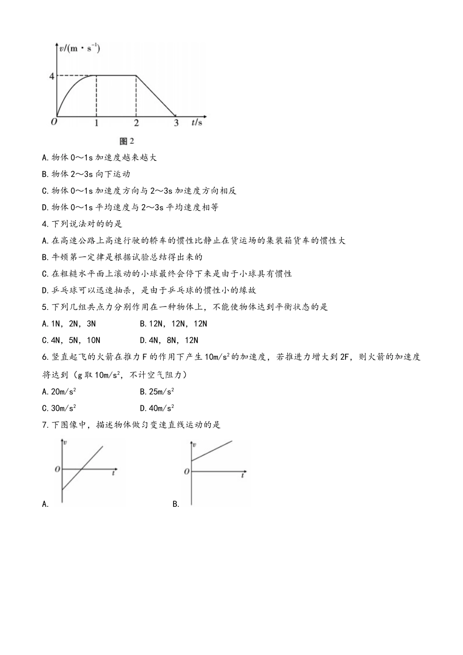 2025年云南省文山州砚山县高一物理上学期期末学业水平测试试题_第3页