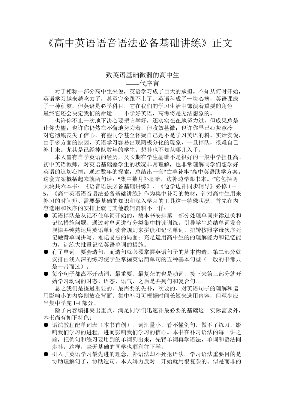 2025年《高中英语语音语法基础讲练》正文培训讲学_第2页