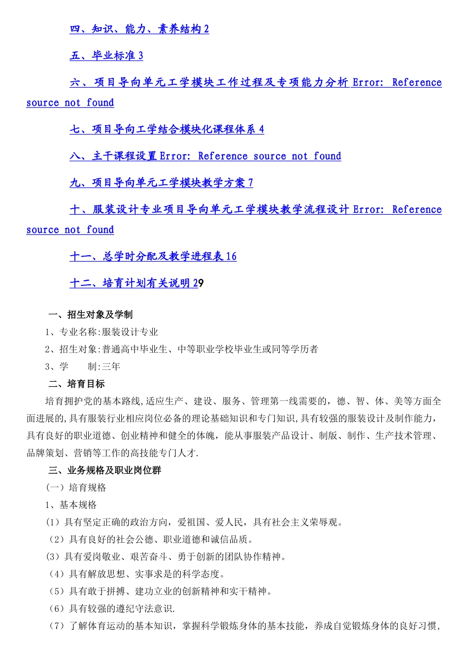 服装设计专业人才培养方案三年制_第2页