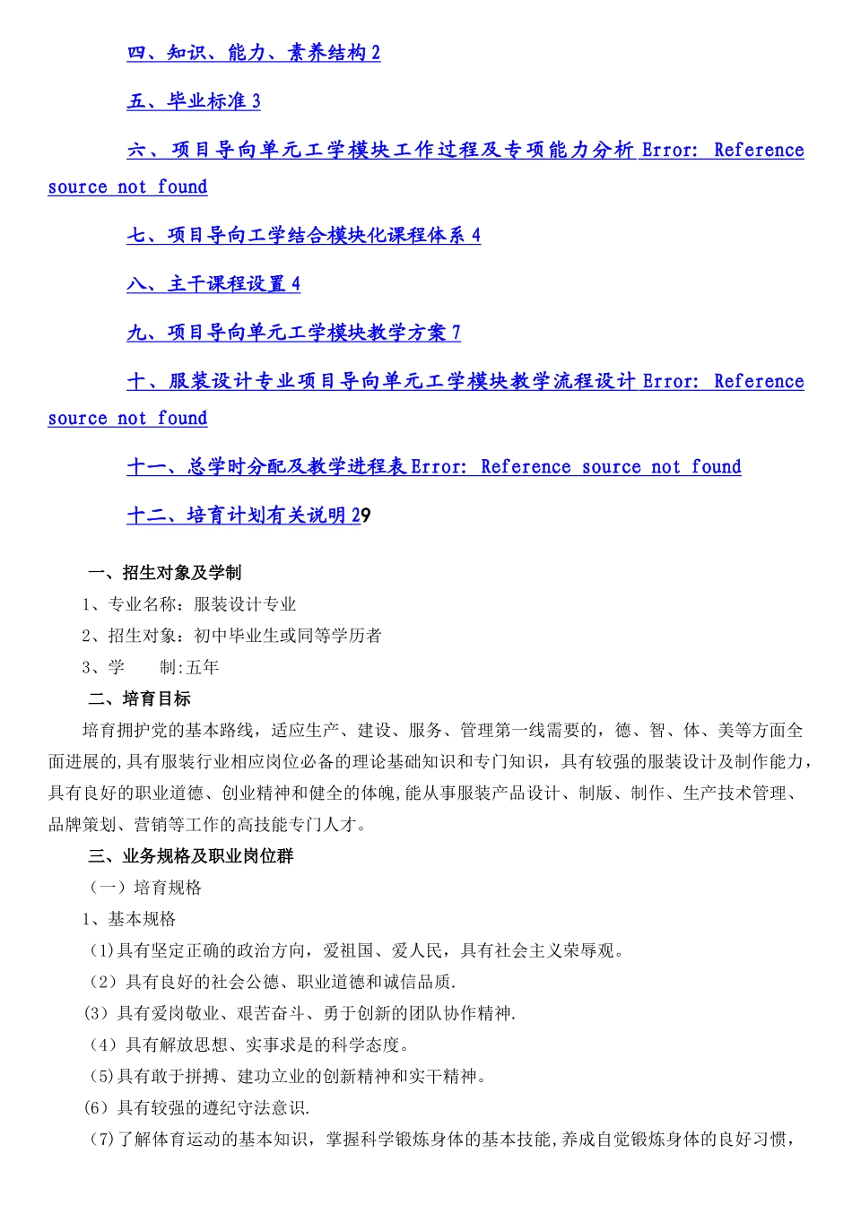 服装设计专业人才培养方案五年制_第2页