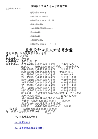 服装设计专业人才培养方案五年制