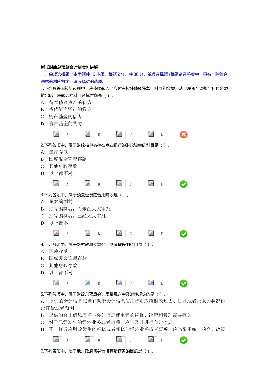 2025年新《财政总预算会计制度》继续教育考试答案_第1页