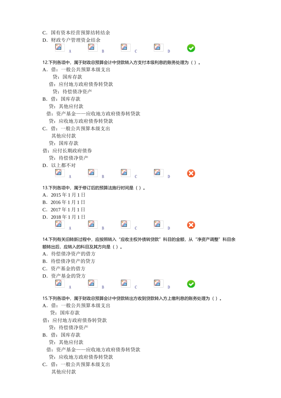 2025年新《财政总预算会计制度》继续教育考试答案_第3页