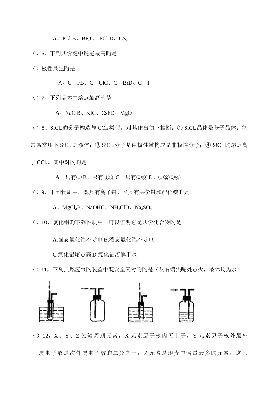 2025年高一辅优化学竞赛材料期末测试卷_第2页