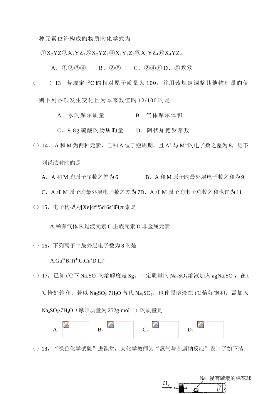 2025年高一辅优化学竞赛材料期末测试卷_第3页