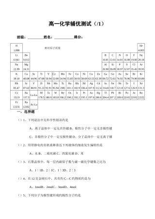 2025年高一辅优化学竞赛材料期末测试卷