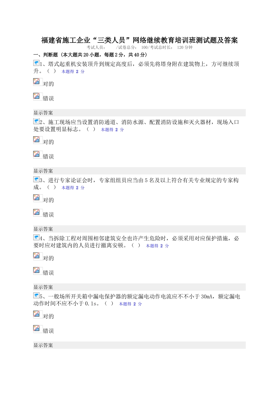 2025年福建省施工企业三类人员网络继续教育培训班测试题及答案_第1页