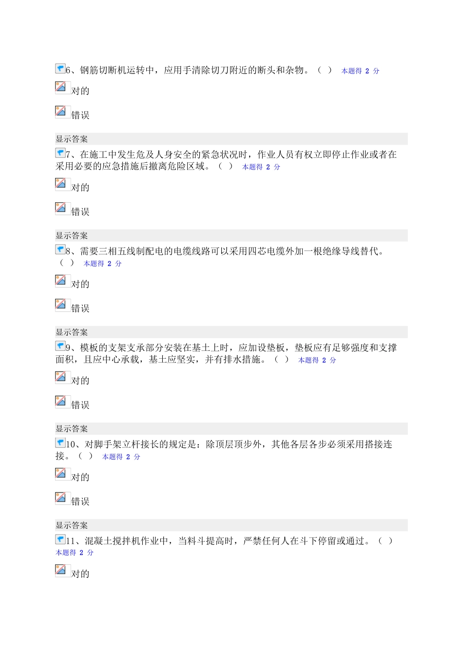 2025年福建省施工企业三类人员网络继续教育培训班测试题及答案_第2页
