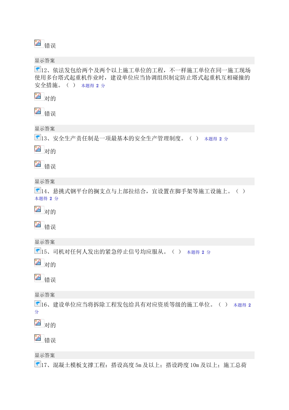 2025年福建省施工企业三类人员网络继续教育培训班测试题及答案_第3页