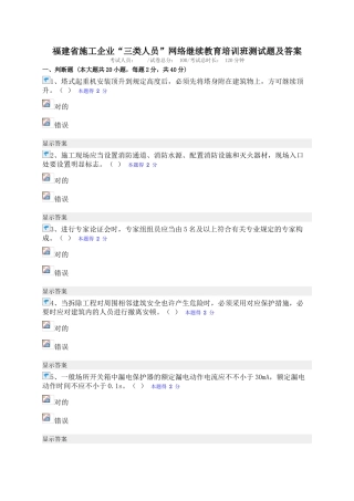 2025年福建省施工企业三类人员网络继续教育培训班测试题及答案