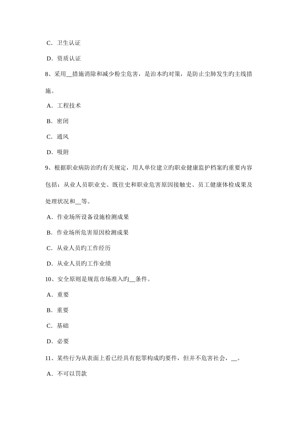 2025年黑龙江安全工程师安全生产法施工中对高处作业的安全技术措施试题_第3页