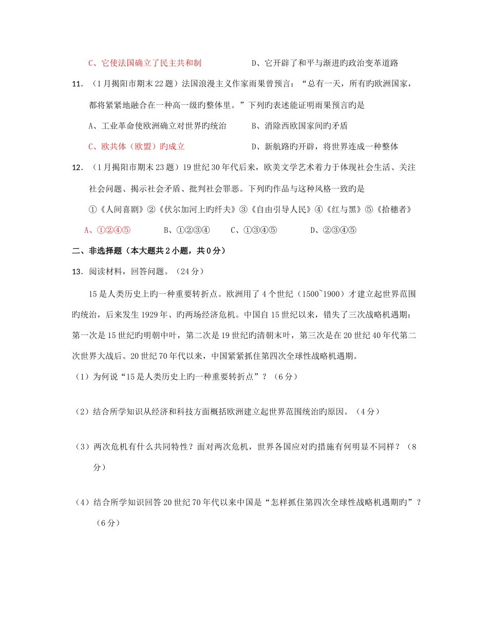 2025年高二学业水平考试文科综合历史试题王老师广东省揭阳市高三学业水平考试文科综合历史试题教师版_第3页