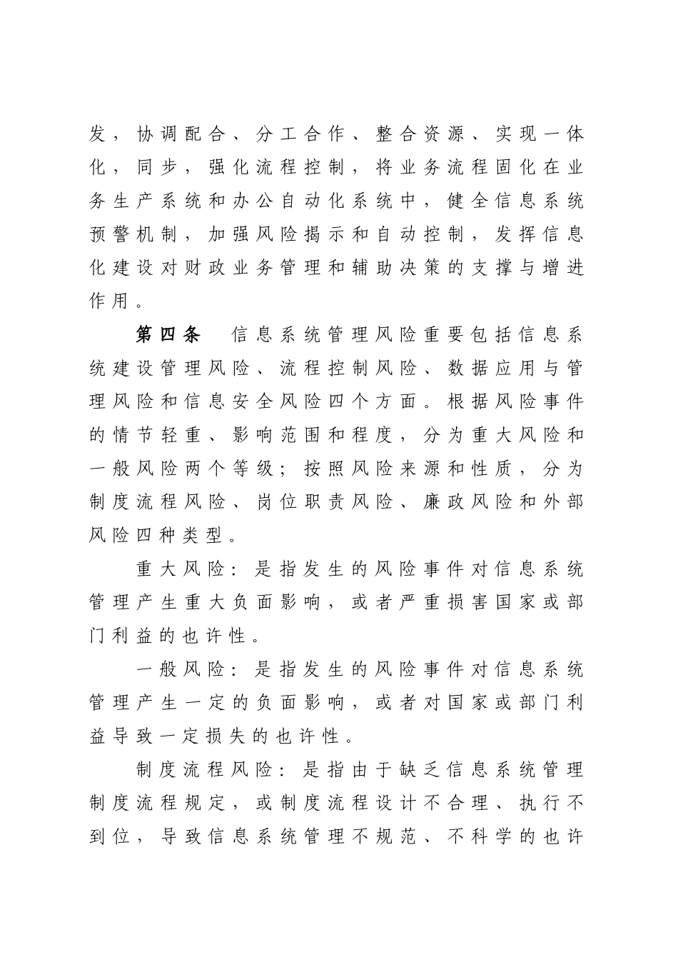 2025年益阳市财政局信息系统管理风险防控办法试行_第2页