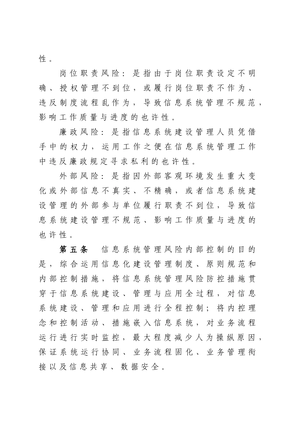 2025年益阳市财政局信息系统管理风险防控办法试行_第3页