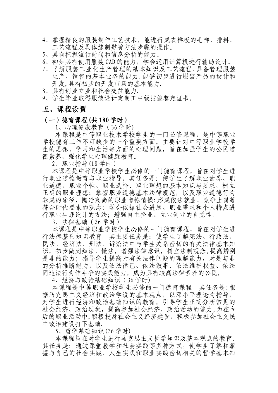 服装设计与工艺专业人才培养方案_第2页