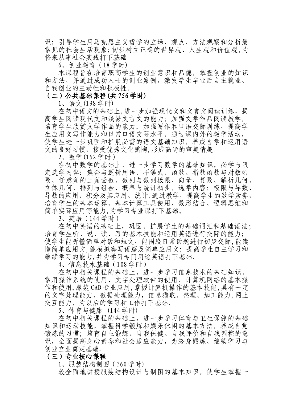 服装设计与工艺专业人才培养方案_第3页