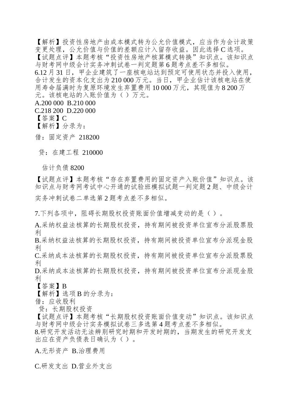 2025年《中级会计实务》真题_第3页