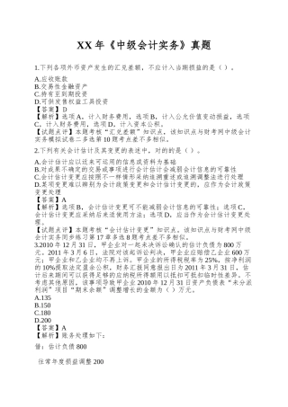 2025年《中级会计实务》真题