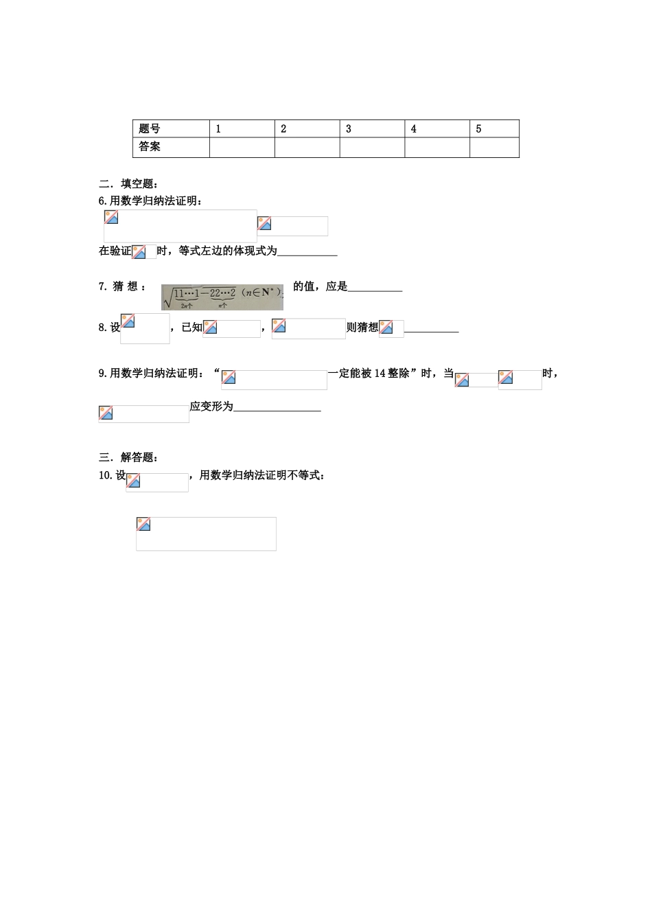 2025年高三数学上册知识点测试题_第2页