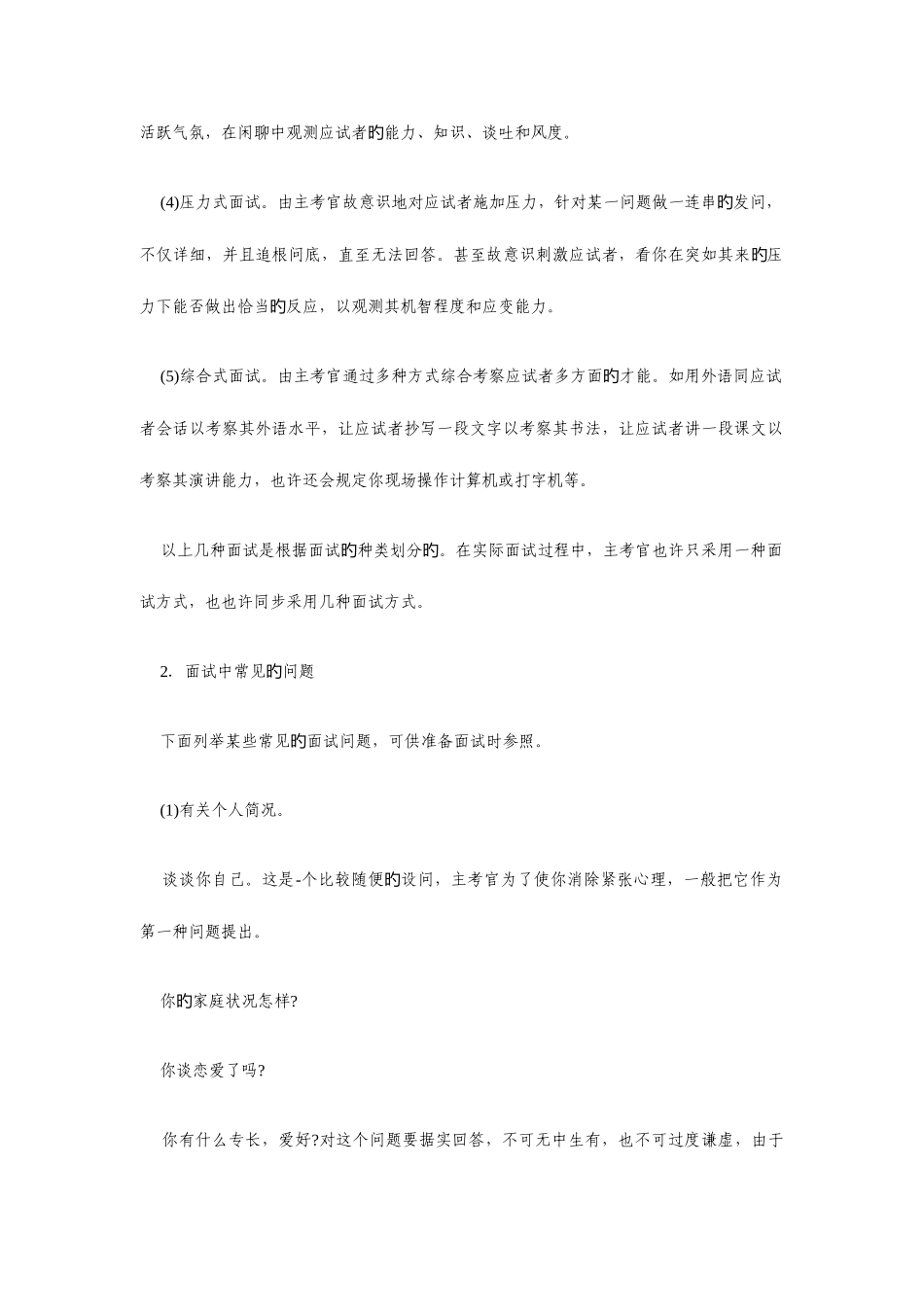 2025年面试小技巧_第2页