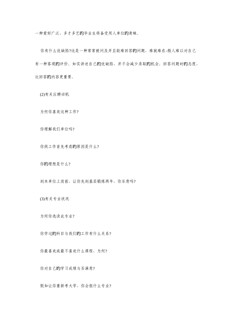2025年面试小技巧_第3页