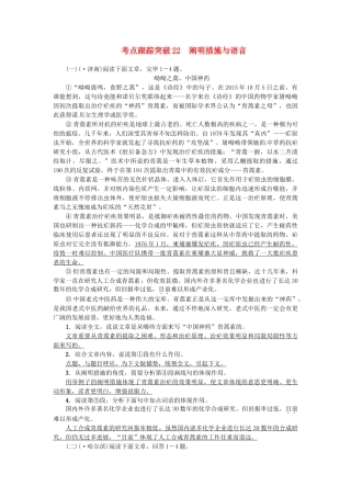 2025年中考语文考点复习考点跟踪突破说明方法与语言