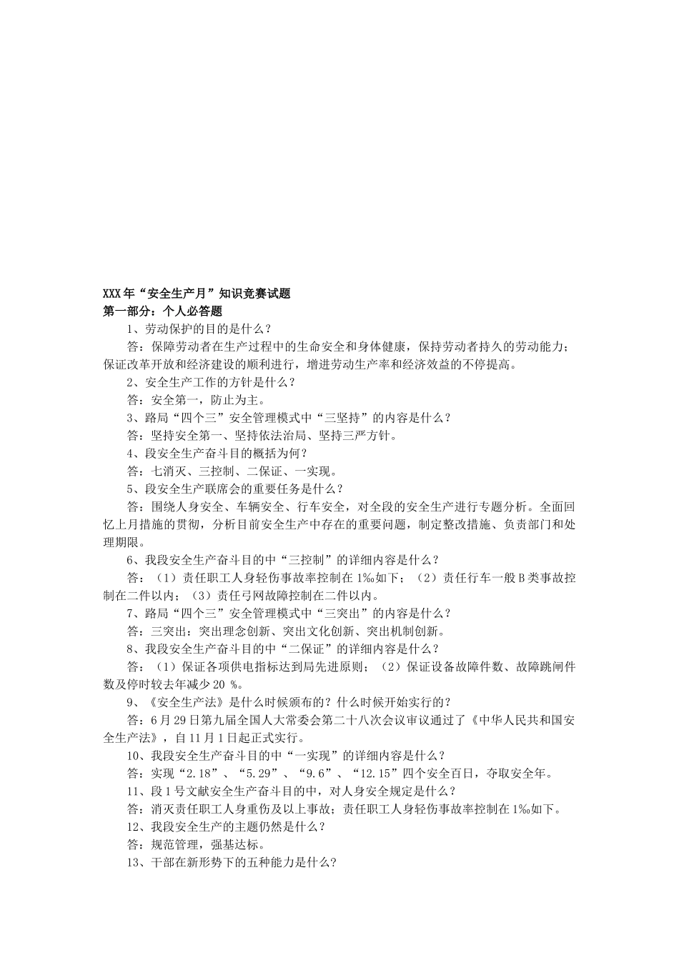 2025年安全生产月知识竞赛题_第1页