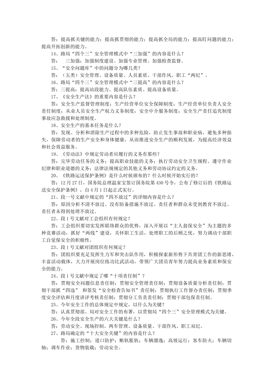 2025年安全生产月知识竞赛题_第2页