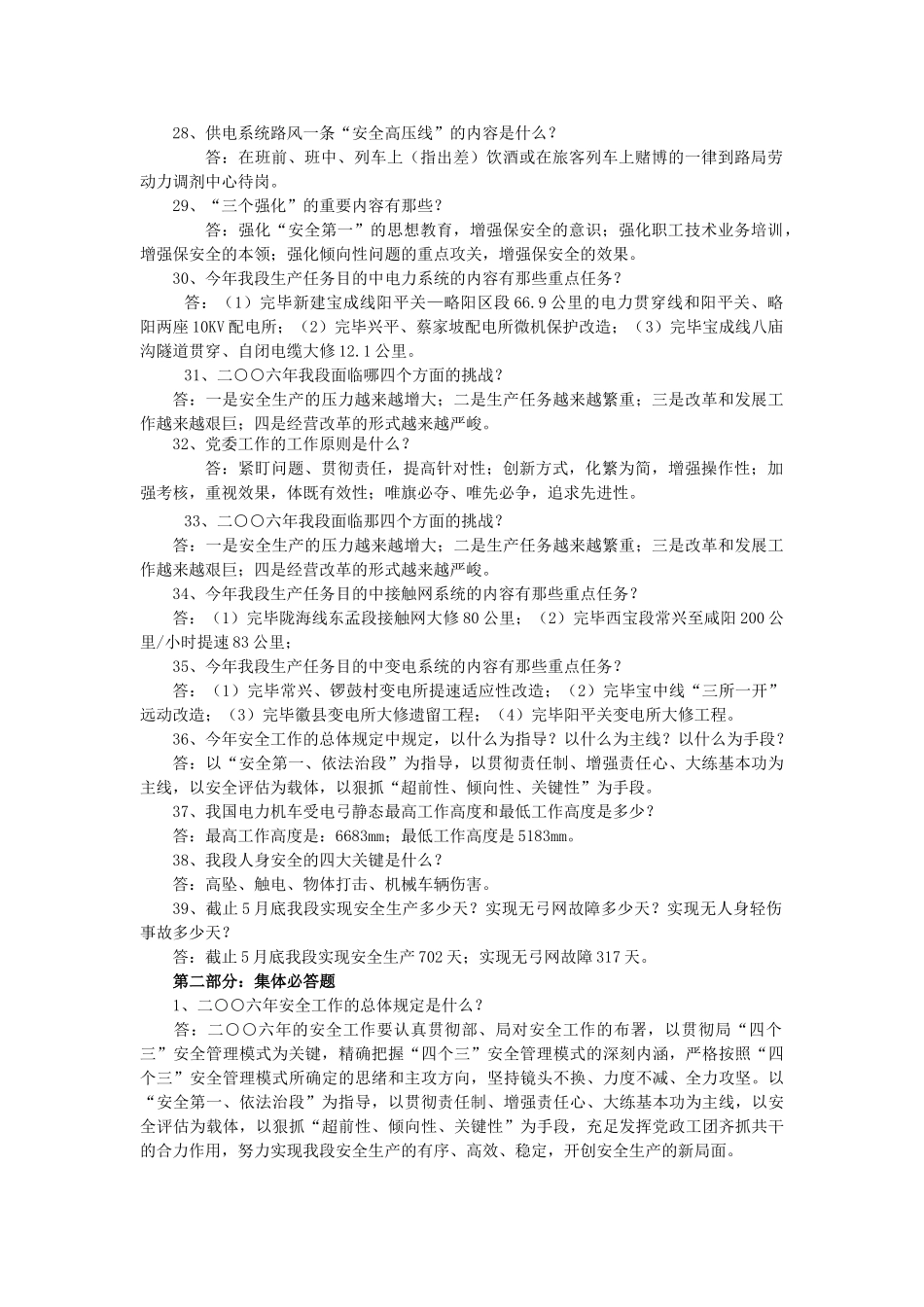 2025年安全生产月知识竞赛题_第3页