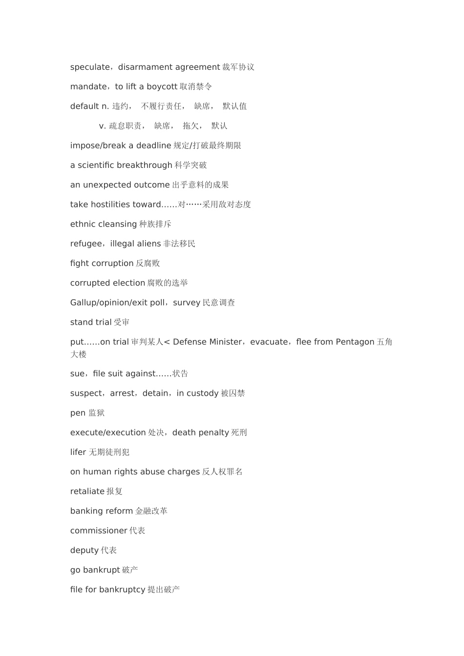 2025年英语专业四级新闻听力重点词汇_第2页