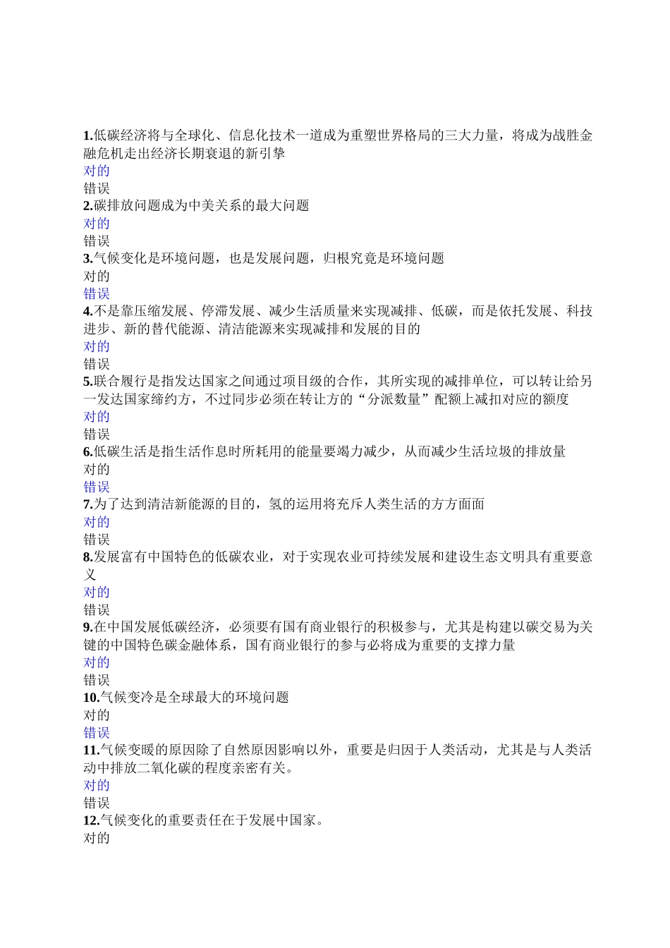 2025年公需科目低碳经济多多_第1页