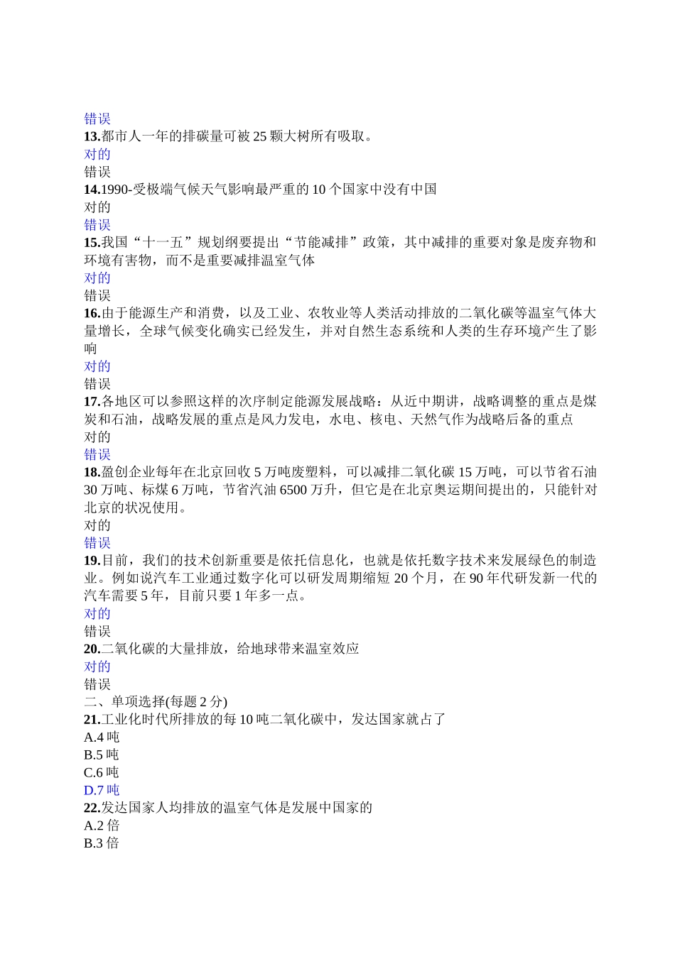 2025年公需科目低碳经济多多_第2页