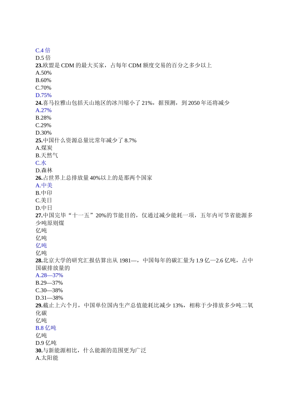 2025年公需科目低碳经济多多_第3页