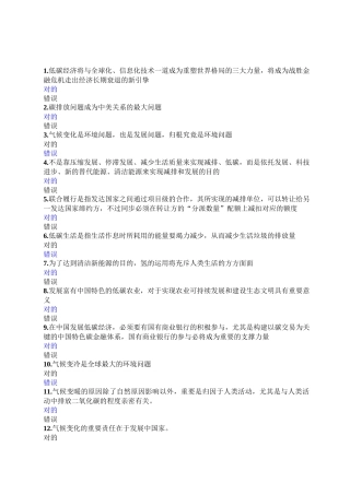 2025年公需科目低碳经济多多