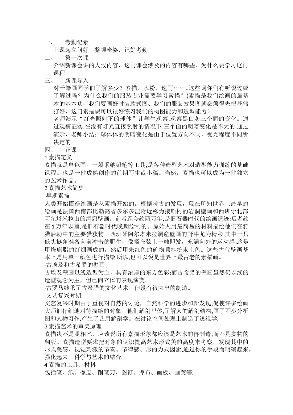 服装设计基础教案_第1页