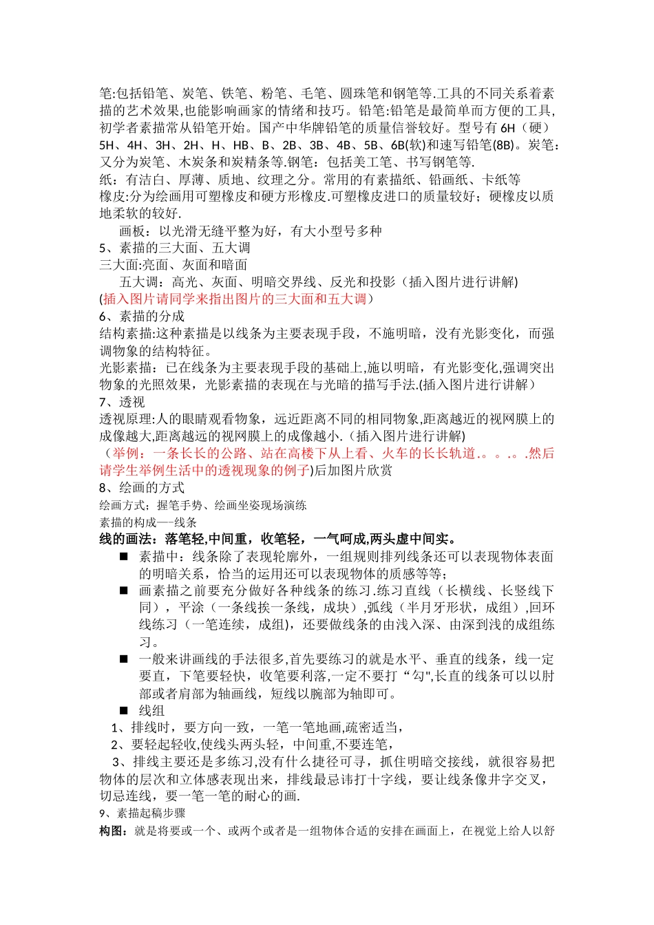 服装设计基础教案_第2页
