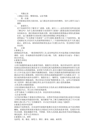 服装设计基础教案