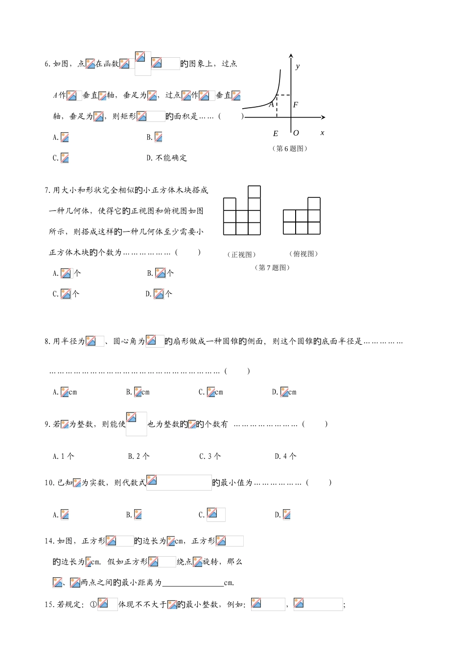 2025年重点高中自主招生考试数学试卷集大全集_第1页