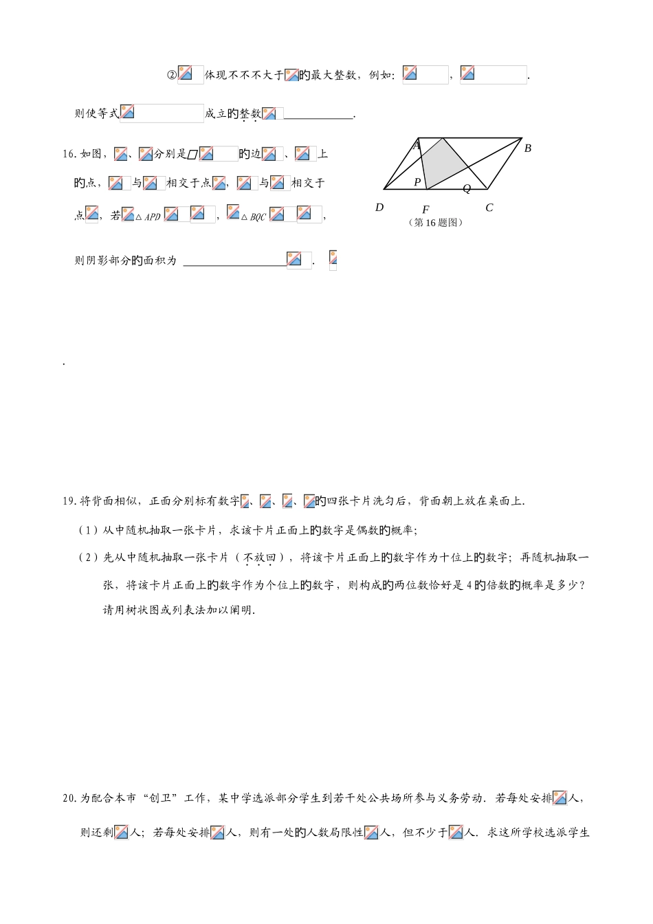 2025年重点高中自主招生考试数学试卷集大全集_第2页
