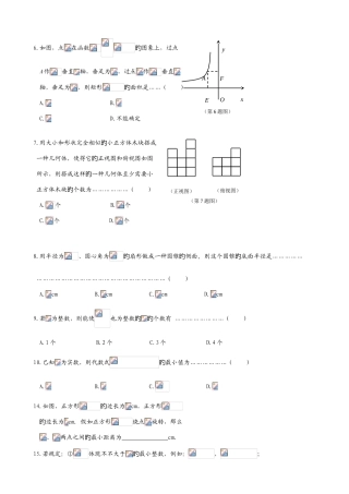 2025年重点高中自主招生考试数学试卷集大全集