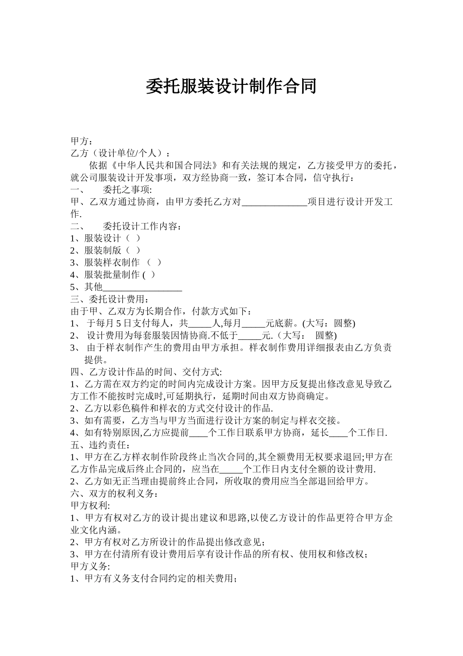 服装设计合同_第1页