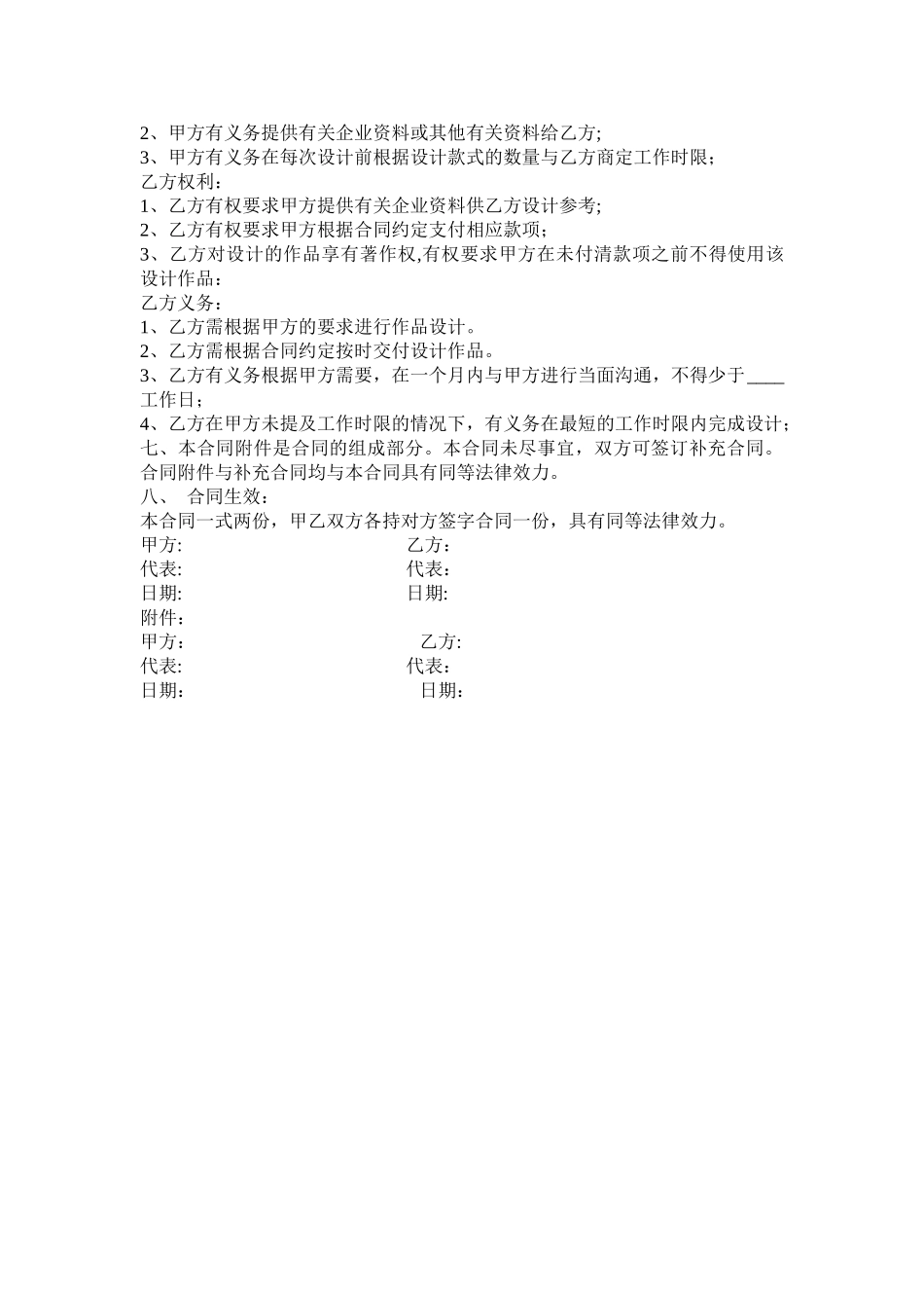服装设计合同_第2页