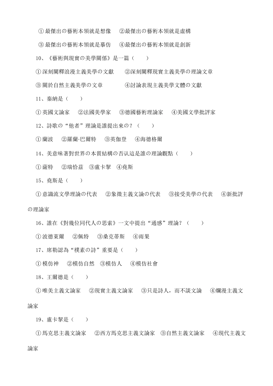 2025年高等教育自学考试模拟试题西方文论选读_第2页