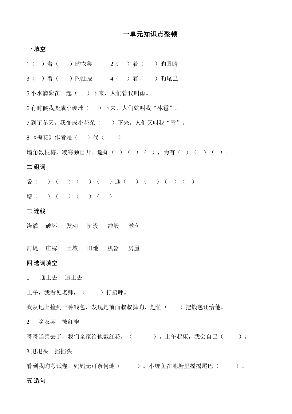 2025年部编人教版二年级语文上册已编辑可直接打印各单元知识点整理_第1页